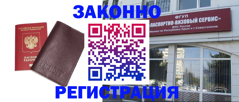 временная регистрация для всех в Заводоуковске