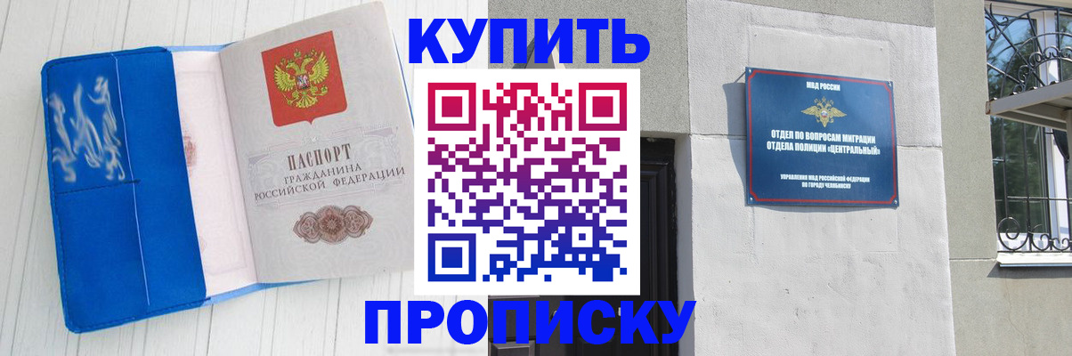 купить прописку в Заводоуковске